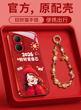 适用华为畅享80爱自己手机壳70Z本命年70plus全包60X红色50pro外优畅享30E保护套20E新年女新款潮马年2026