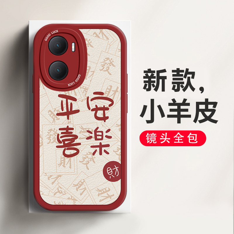 适用于华为荣耀畅玩40Plus手机壳小羊皮个性创意平安喜乐喜庆中国风RKY-AN00简约时尚镜头全包防摔保护套