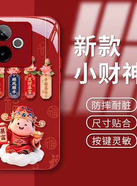 适用2026暴富财神realmeGT7手机壳真我GT6本命年5PRO红色GENEO2新款gt大师探索版女马年防摔保护套高级感全包