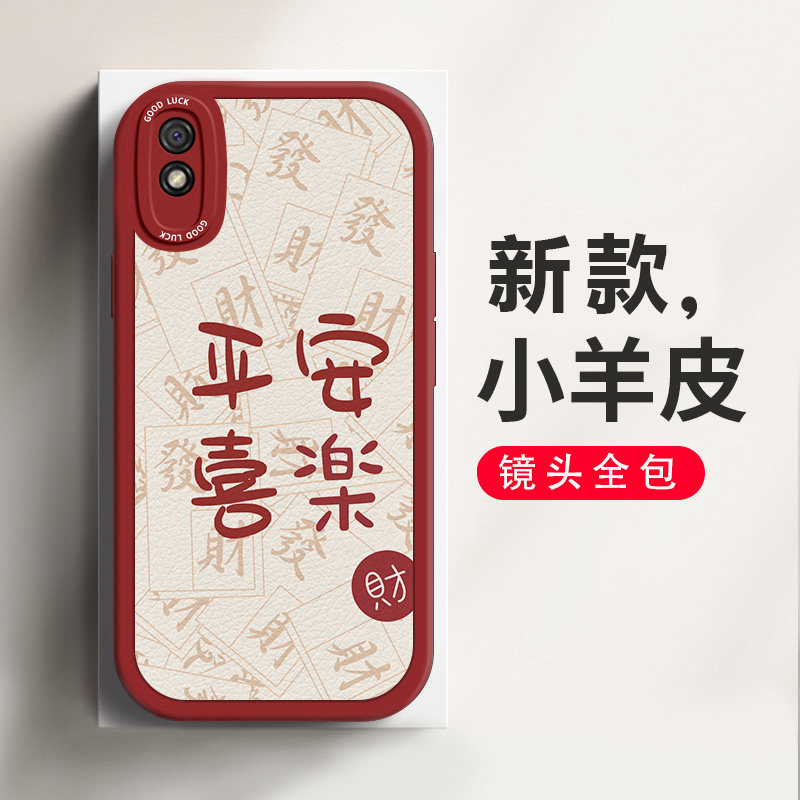 适用于红米9A手机壳平安喜乐个性创意喜庆中国风Redmi 9A新年款创意文字时尚镜头全包防摔液态硅胶保护套,3C数码配件,手机保护套/壳,淘宝优惠券,粉丝福利购,淘宝优惠卷