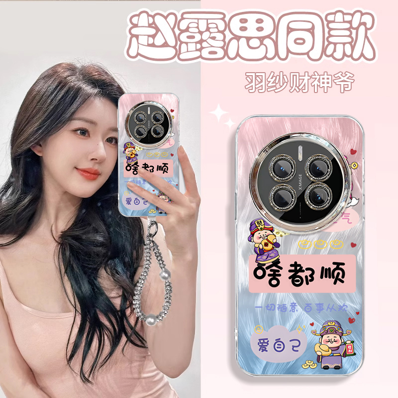 适用华为mate系列顺财神手机壳