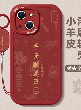 适用于苹果15手机壳14Plus时尚iPhone13新款12mini文字11Pro平安顺遂XSMax网红6s硅胶套7全包8防摔SE软壳