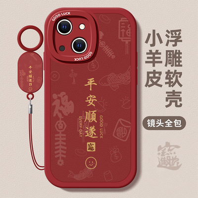 适用苹果全系平安顺遂手机壳