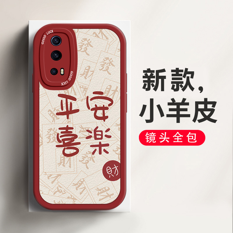 适用于vivoiQOOZ3手机壳新款小羊皮个性创意中国风vivoV2073A网红新年款喜庆可爱镜头全包防摔硅胶保护套-封面