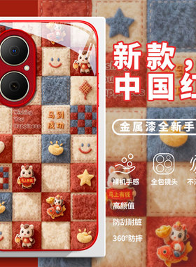 适用格子马华为畅享80手机壳70Z高级感60X新年优畅享50plus全包30E新款20E中国风国潮马年女防摔保护套外壳
