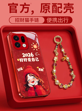 适用2026爱自己OPPOFindx8s+手机壳X9pro全包X7ultra本命年x6红色x5天玑版新款x3女马年防摔保护套高级国潮