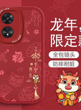 适用OPPOA97网红手机壳A96时尚A95潮流A93s简约A58x平安顺遂A91硅胶A57 5G保护套A83全包边A7x防摔A52软壳