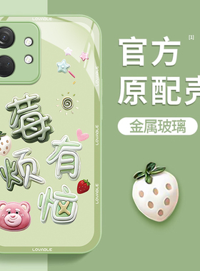 适用一加Ace2V创意手机壳Ace2Pro金属漆玻璃壳10Pro全包边9Pro防摔套Ace竞速版新款11莓有烦恼一加12潮流