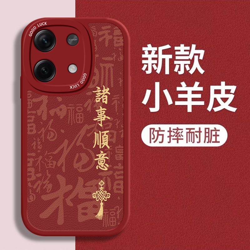 适用小米红米Note13Pro+手机壳12R网红12TUltra秋冬11TPro中国风11e诸事顺意10Pro硅胶9全包7防摔8Pro潮11SE