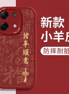 适用小米红米Note13Pro+手机壳12R网红12TUltra秋冬11TPro中国风11e诸事顺意10Pro硅胶9全包7防摔8Pro潮11SE
