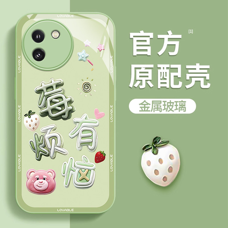 适用vivoY100网红Y93s手机壳Y97金属漆Y78m玻璃保护套Y77e全包Y70t防摔壳Y52s潮流Y51s创意文字Y50t霉有烦恼