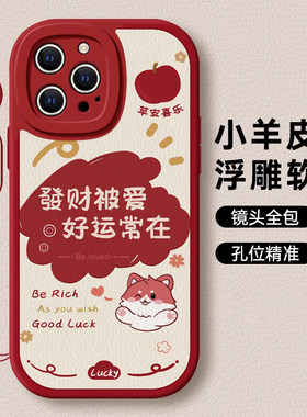 苹果系列发财被爱小猫手机壳
