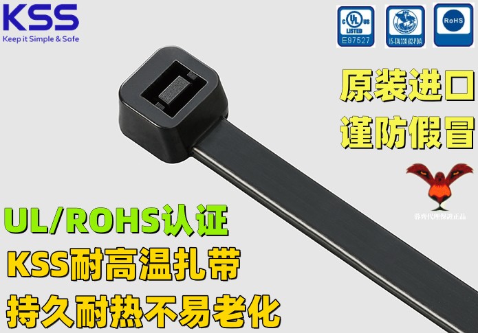 原装进口尼龙扎带KSS环保无卤