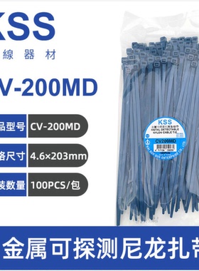正品台湾KSS金属可探测扎带CV100MD/150MD/200MD/250MD/380MD/385