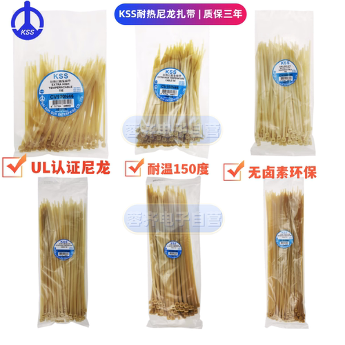 凯士士KSS耐高温扎带150度尼龙
