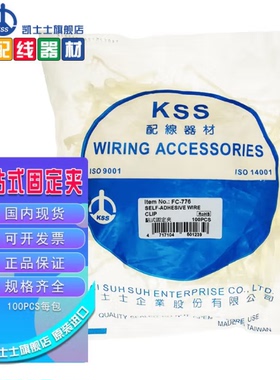 台湾原装进口 凯士士KSS 排线固定夹FC-776 尼龙排线固定座100只