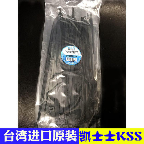 台湾黑色耐酸碱扎带KSS/凯士士