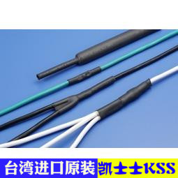 3倍含胶热缩套管KSS绝缘套管