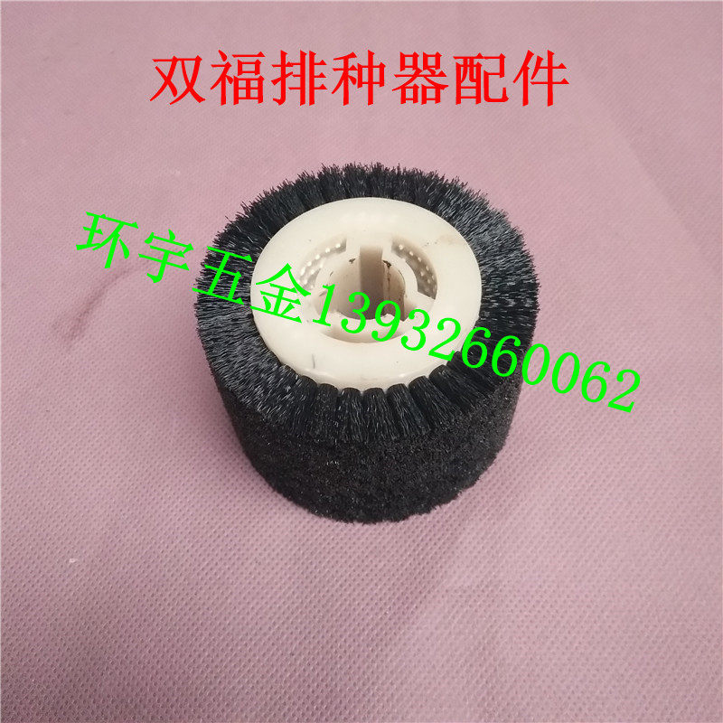 双福高填充玉米排种器毛刷播种机滚刷农机配件农业农用工具
