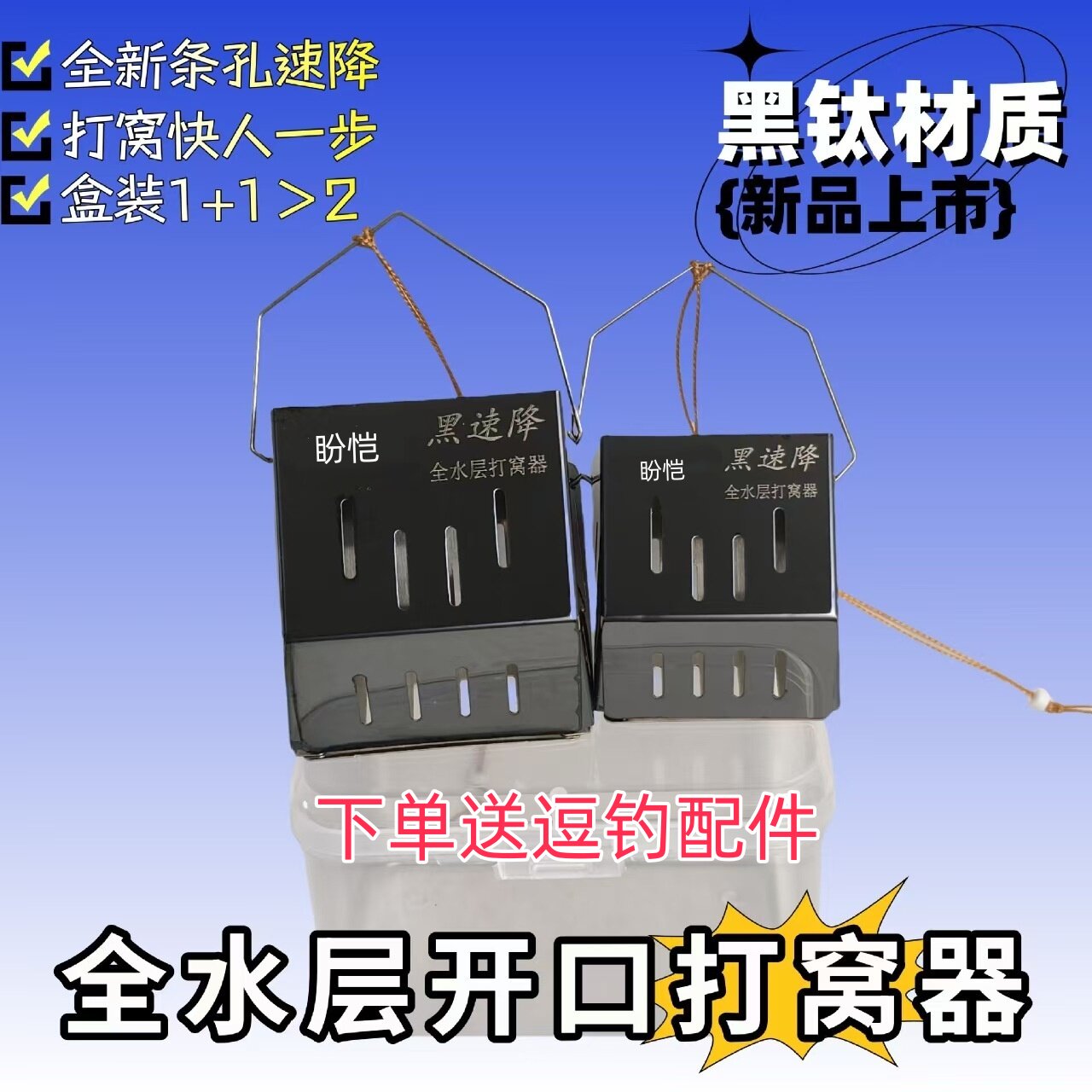 速降版打窝打窝器沉底神器定点投饵镜面黑钛材质2个装开口打窝器
