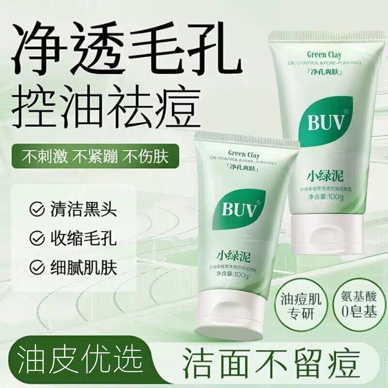 蔡徐坤代言 buv小绿泥洗面奶叶绿素氨基酸细嫩洁面乳控油祛痘清洁