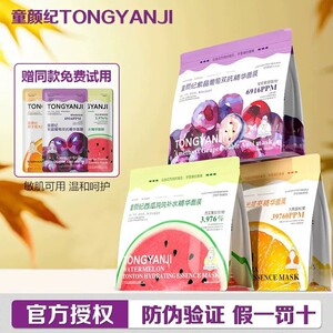 童颜纪水果系列西瓜橙子葡萄面膜补水提亮敏感肌可用 送试用
