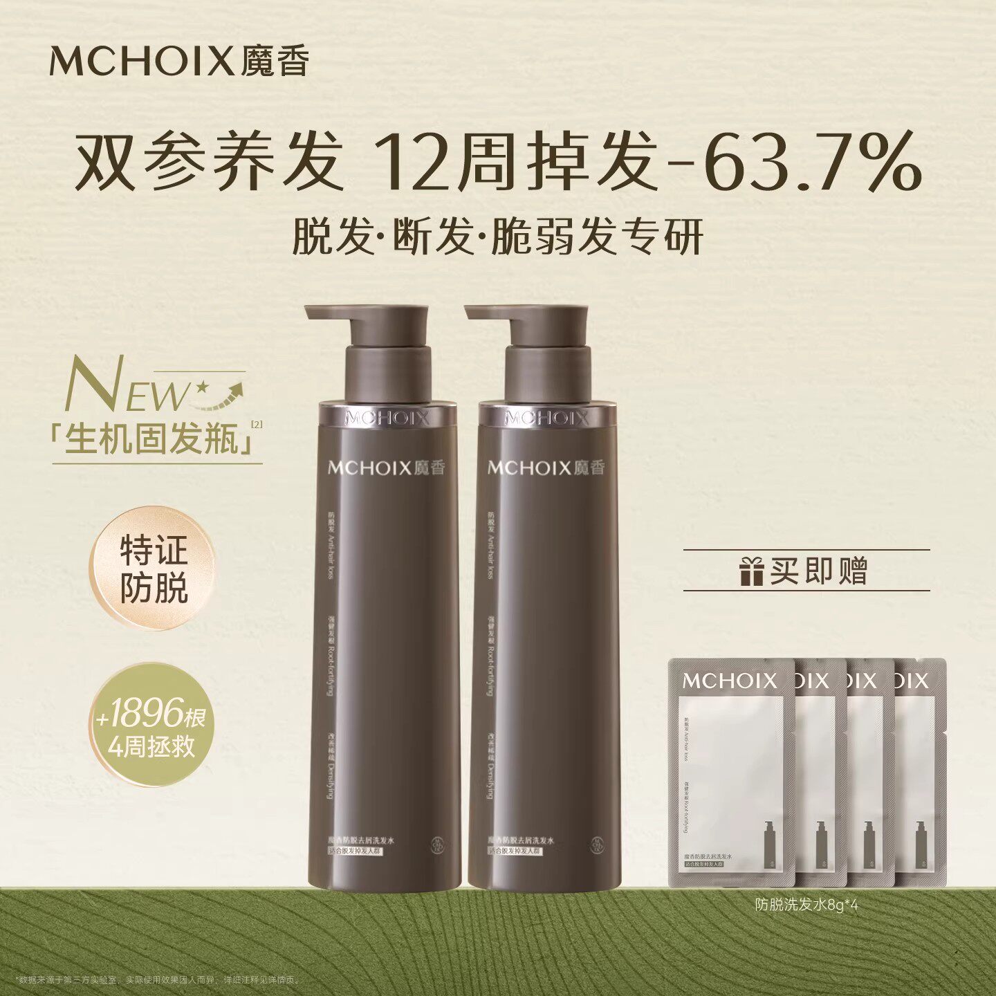 晓华姐专属 魔香特证双重防脱防断发洗发水人参生姜固发去屑洗