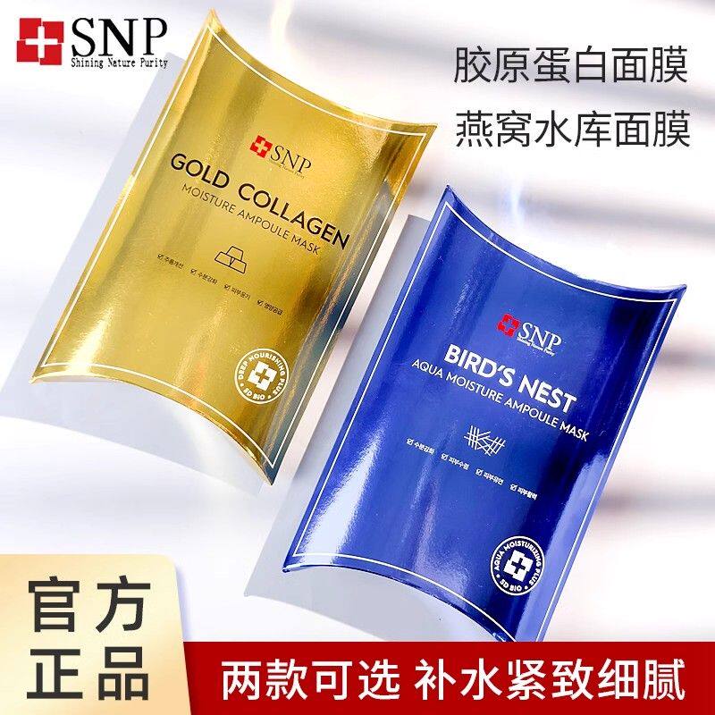 韩国SNP海洋燕窝黄金胶原黑珍珠钻石面膜补水保湿提亮抗皱爱神菲
