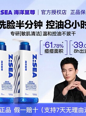 海洋至尊ZSEA三棱镜正品洗面奶男士多效乳春夏保湿氨基酸洁面乳