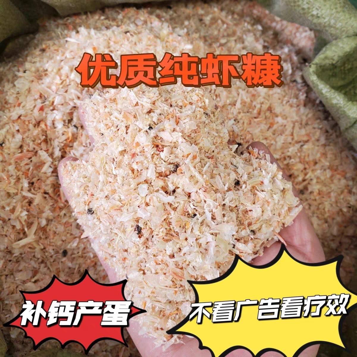 喂鸡虾糠高钙虾皮纯干货新鲜淡干无盐粉碎虾壳补钙微量元素
