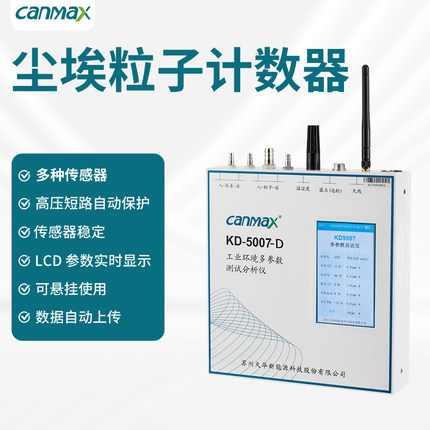 天华超净在线激光尘埃粒子计数器空气洁净室无尘车间颗粒物监测