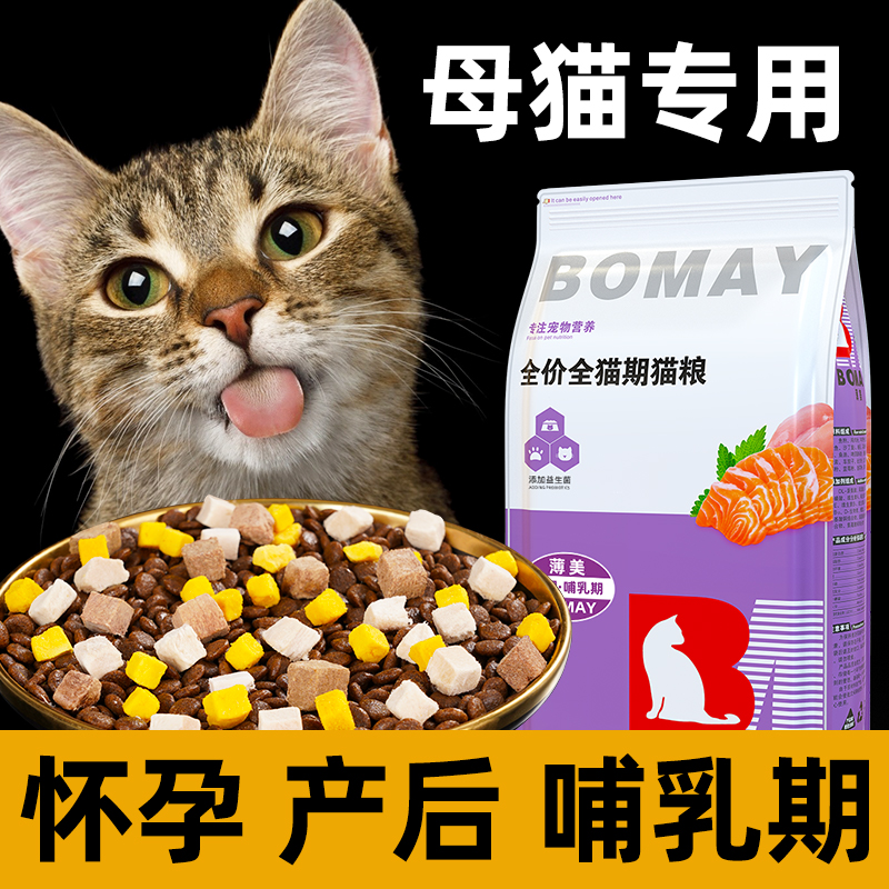 怀孕猫咪猫粮母猫孕期营养品产后