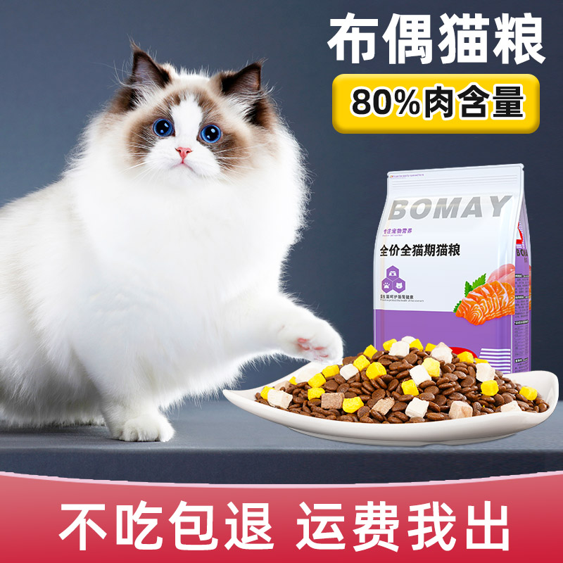 布偶猫粮幼猫4到12月专用海双蓝双成猫全阶段无谷鱼肉猫咪粮食5斤