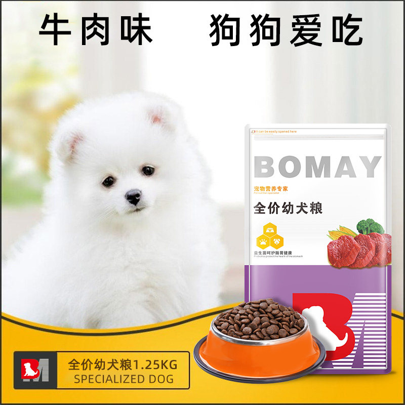 满月奶狗狗粮迷你博美俊介茶杯犬长不大的小型犬幼犬1-3个月5斤装