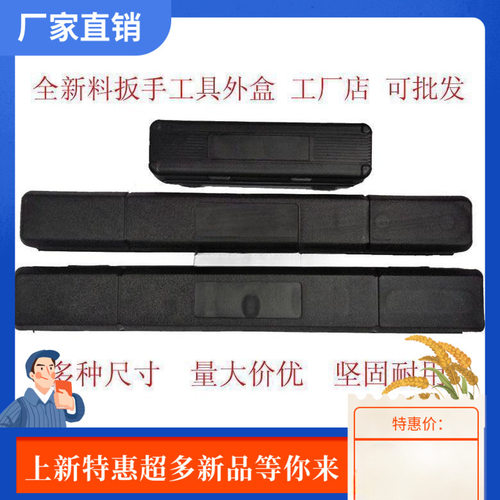 五金工具箱预置扭力扳手加厚防撞