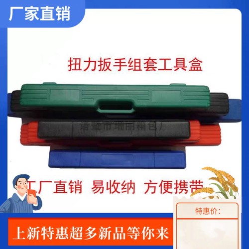 通用扳手扭力工具盒空箱加厚耐用