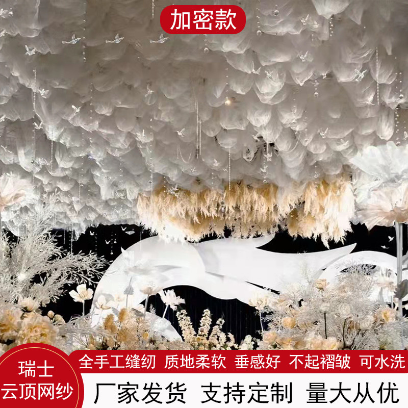 婚庆道具云顶纱酒店吊顶装饰纱幔婚礼道具雪纱吊顶云朵纱云彩纱_虎窝淘