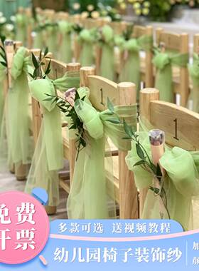 幼儿园六一椅背纱布置毕业典礼