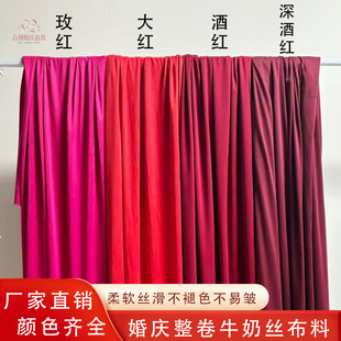 婚庆吊顶牛奶丝布幔红布背景布结婚用中式婚礼现场布置舞台背景布