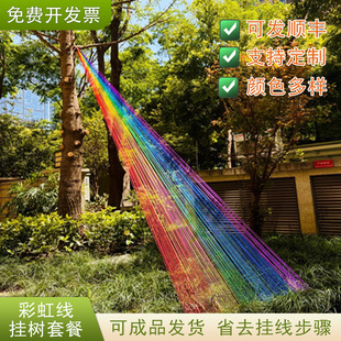彩虹线户外景区公园挂树装饰彩虹线装置热门景点商场打卡拍照