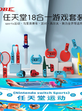 Switch sports 运动游戏配件网球拍钓鱼竿方向盘舞力腕带击剑鼓棒