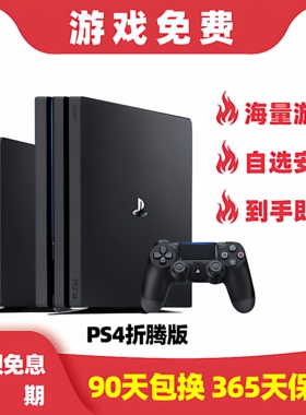 PS4pro折腾版9.0-12.02系统VR体感家用二手ps4游戏机主机slim薄机