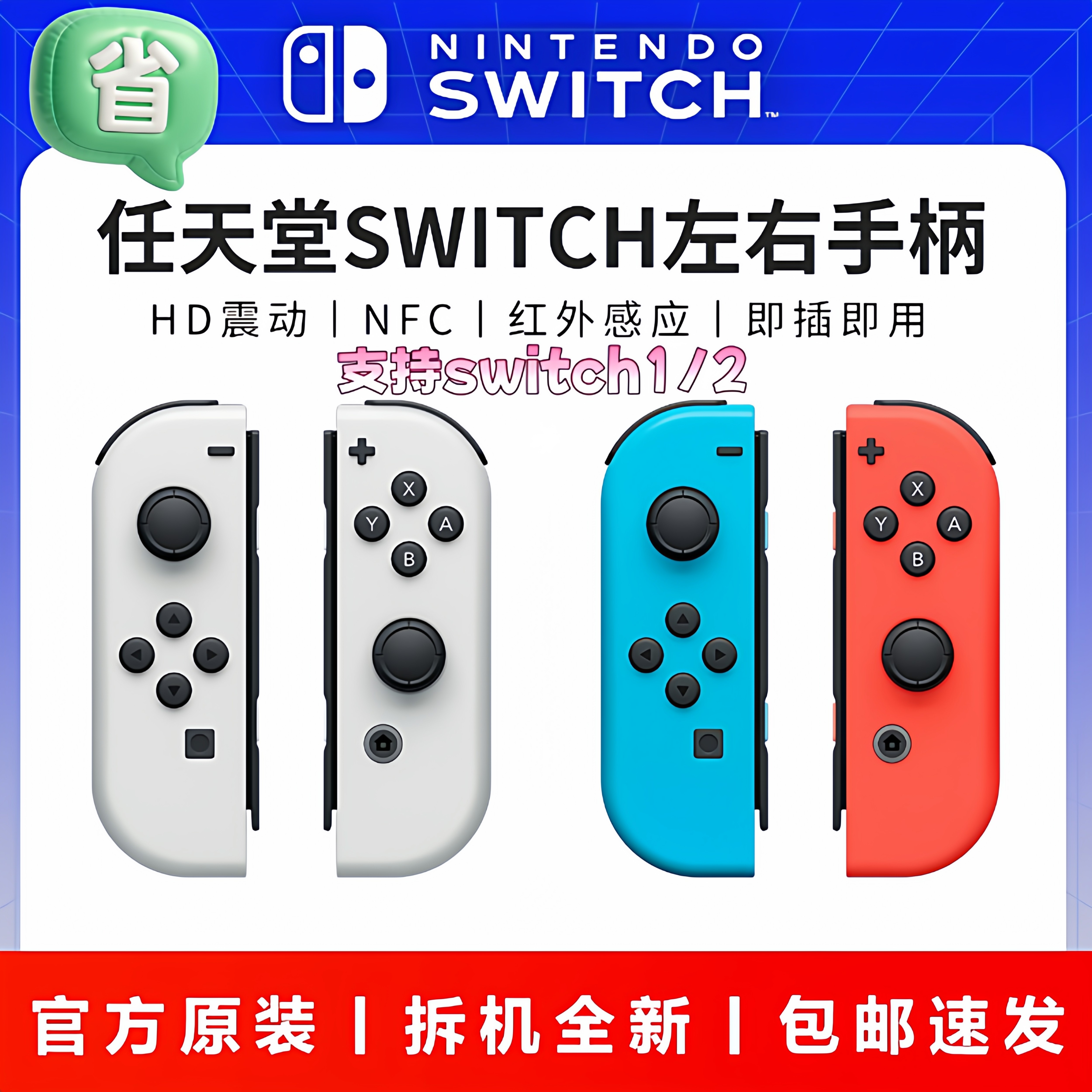 任天堂原装Switch左右手柄ns体感震动joycon2无线NFC双人成行oled