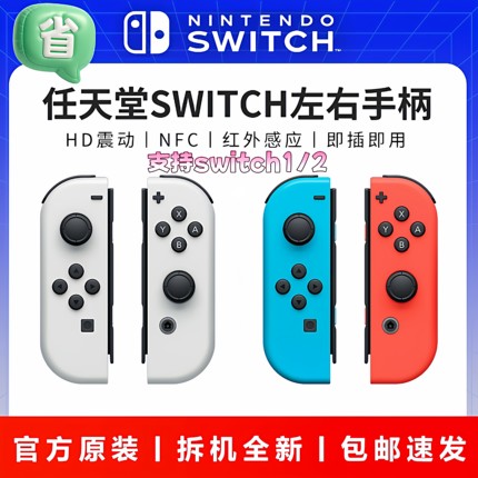 任天堂原装Switch左右手柄ns体感震动joycon2无线NFC双人成行oled