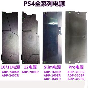 二手PS4电源160cr300er240ar 20主机系列PRO全型号SLIM厚机供电器