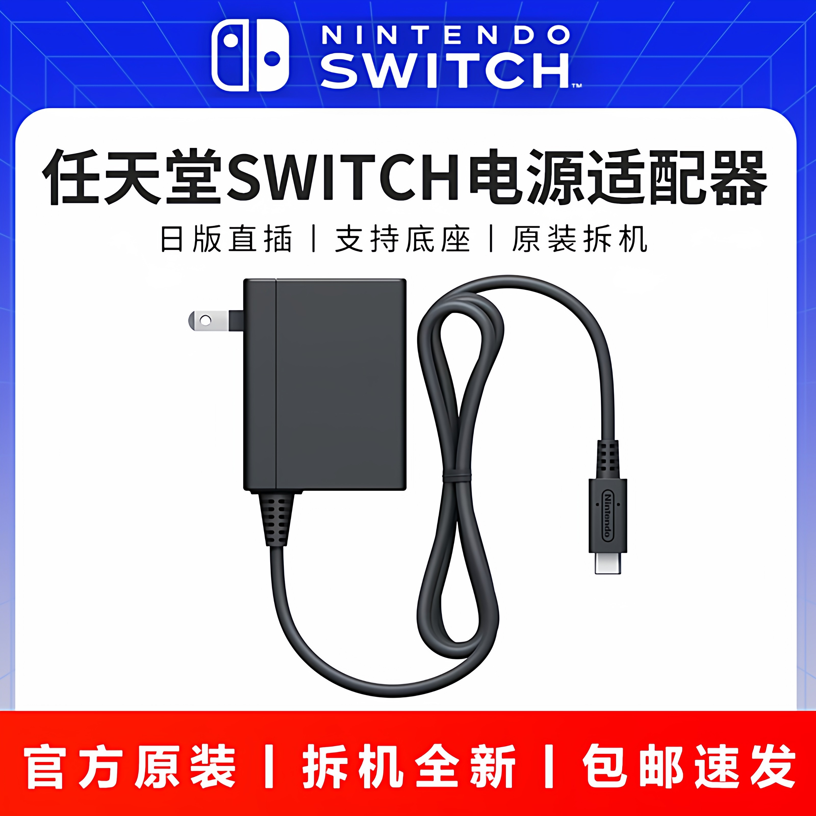 日版任天堂原装Switch主机电源适配器NS拆机充电器TV底座配件OLED