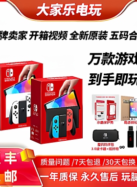 全新原装任天堂switch掌机日版OLED续航版NS电视健身体感游戏主机