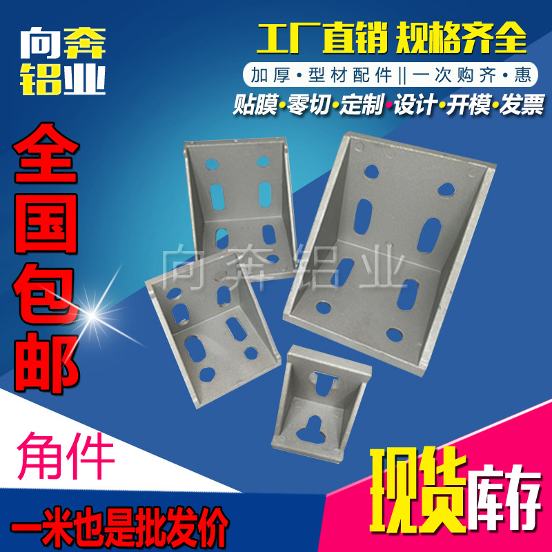 角件铝合金向奔连接件