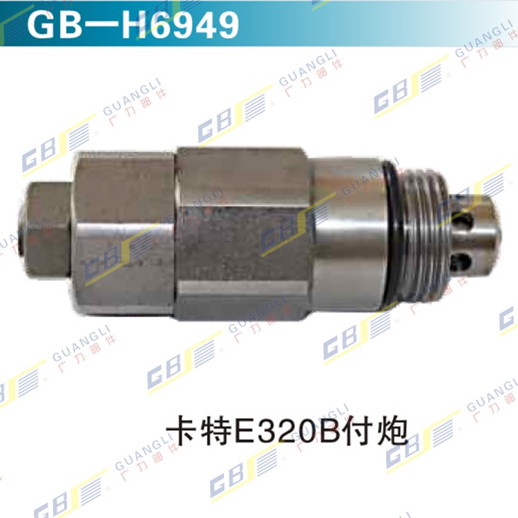 CAT挖掘机卡特E320B副炮分配阀油口溢流阀安全阀压力阀付炮配件