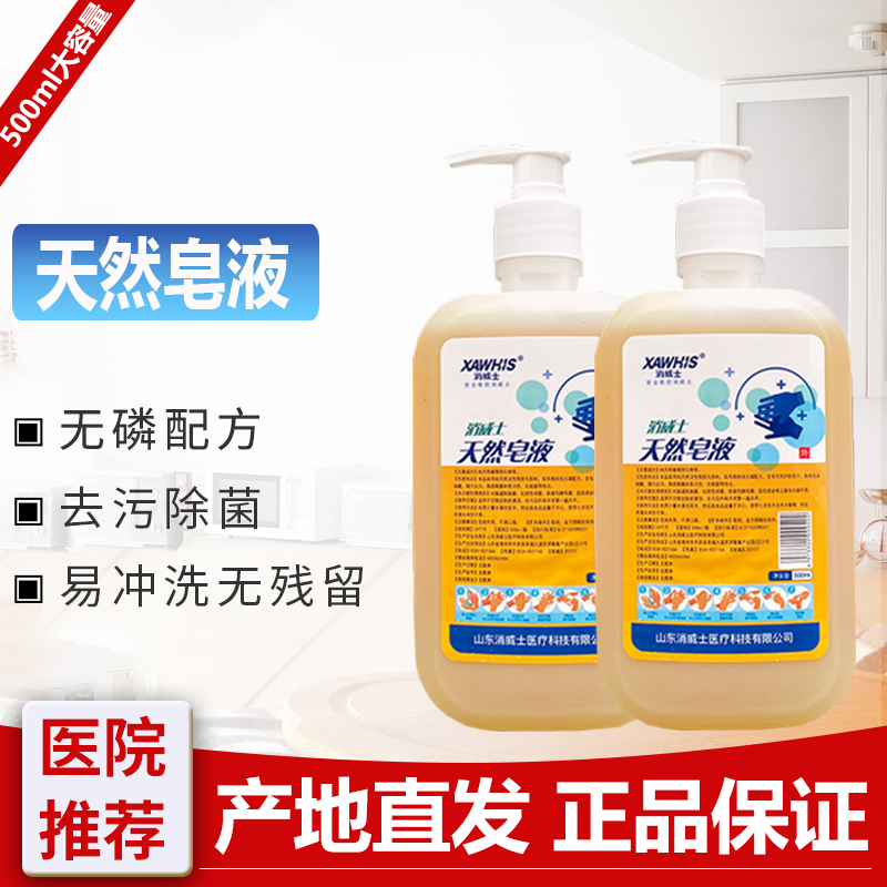 消威士天然皂液洗手液500ml*4瓶医用去污除菌不假滑儿童家用按压